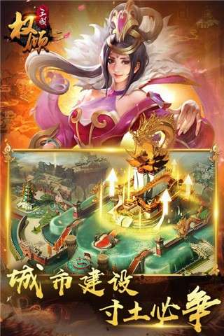 权倾三国图1
