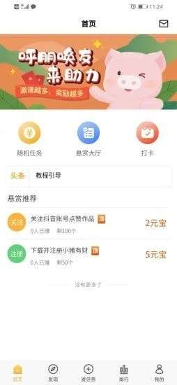 小猪有财安卓版图3