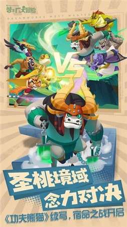 梦工厂大冒险测试服图2