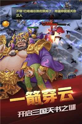 闪将三国游戏图2