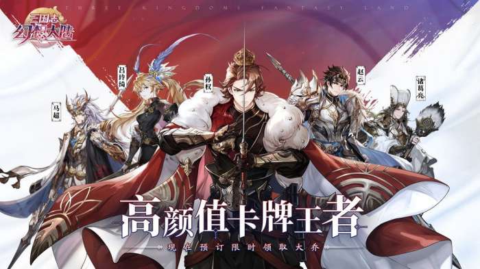 三国志幻想大陆二十不惑联动版图2