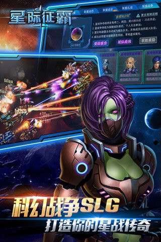 星际征霸图5