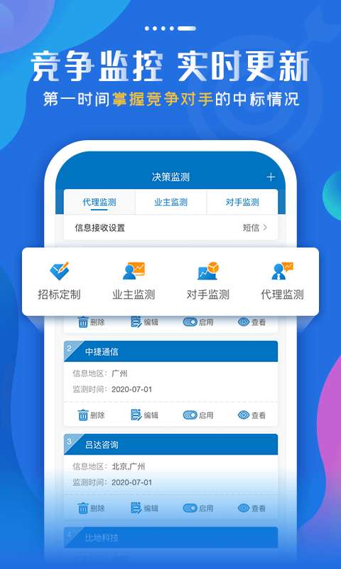 标讯快车信息服务平台图5