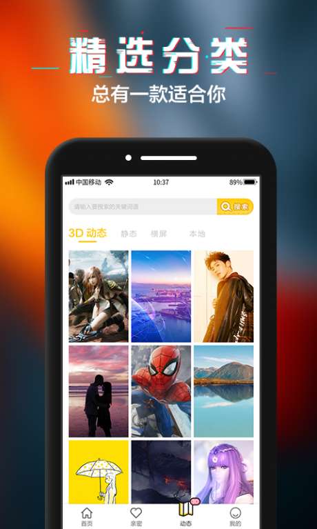动态壁纸精选图5