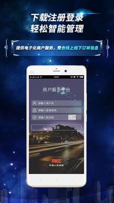 人保商家版安卓版图3