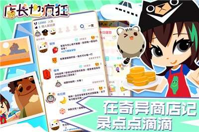 店长也疯狂2图1