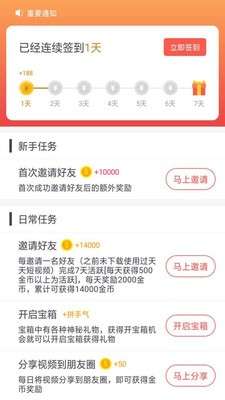 天天短视频红包版图2