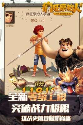 疯狂原始人手游图1