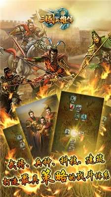 三国英雄传图3