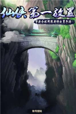 仙侠第一放置礼包版图1