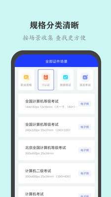 全能证件照大师破解版图2