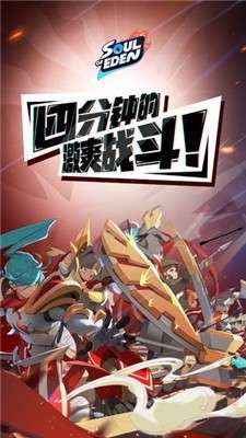 伊甸之战官方版图4