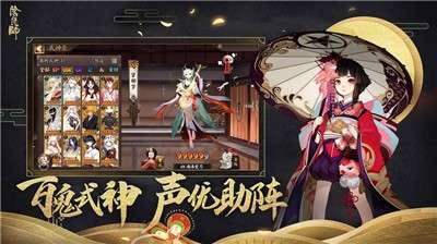 阴阳师官方版图4