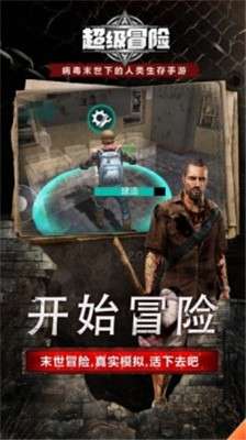 超级冒险手游图1