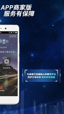 人保商家版安卓版图2