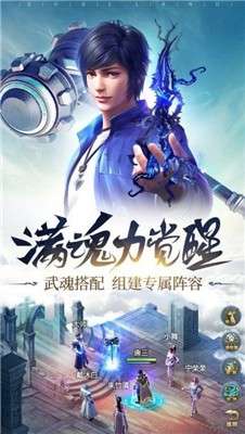 斗罗大陆之荒古传说图2