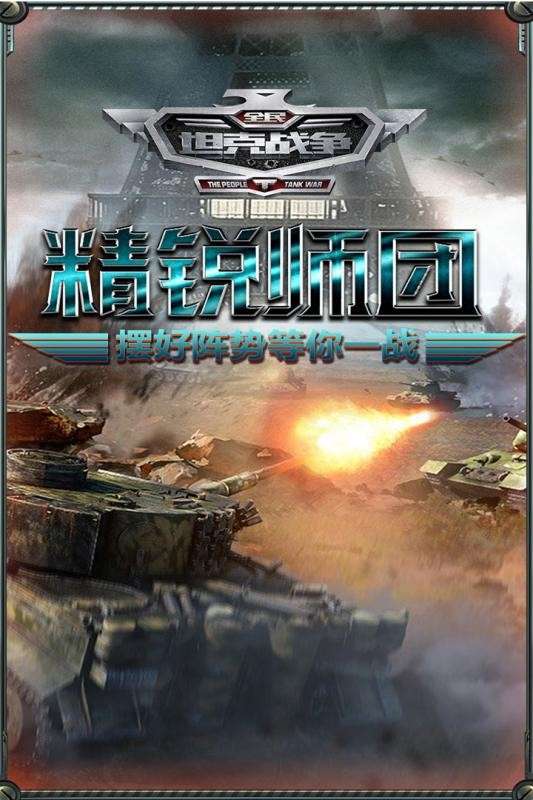 全民坦克战争图2