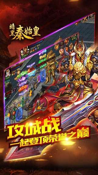 暗黑秦始皇破解版图5