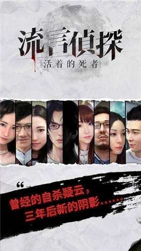 流言侦探安卓版图1