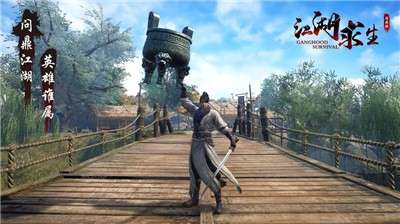 江湖求生手游图3