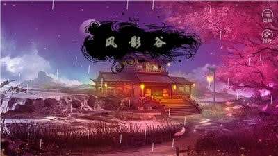 醉梦山河2破解版图3