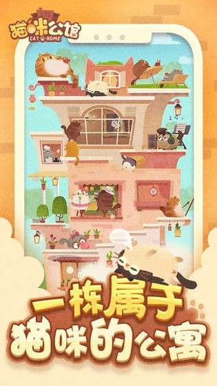 猫咪公馆游戏图2