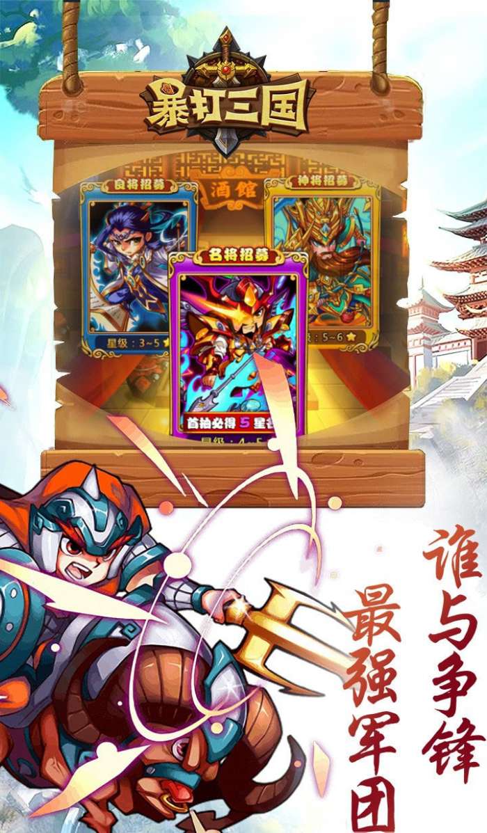 暴打三国安卓版图3