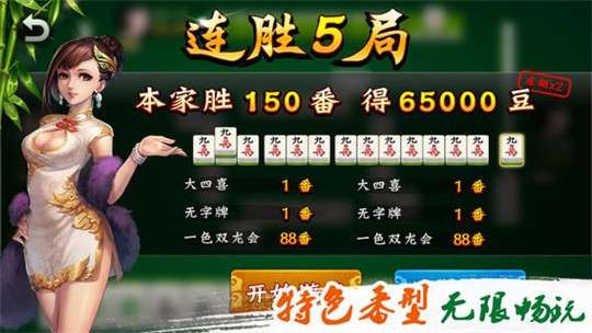 腾讯欢乐麻将图3