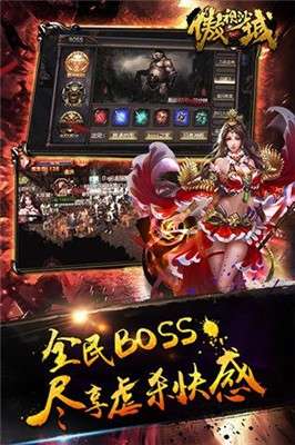 傲视沙城图2