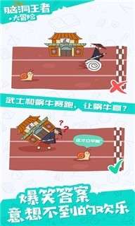 脑洞王者下载图3