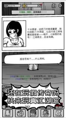 异世江湖手游图1