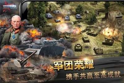 装甲联队online图3