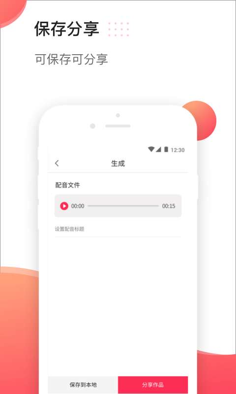文字配音图5