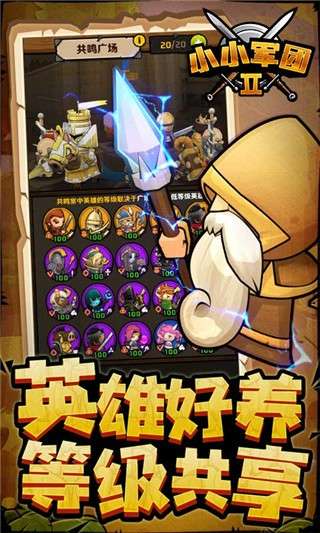 小小军团2官网图2