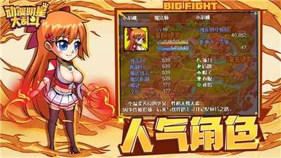 动漫明星大乱斗图2