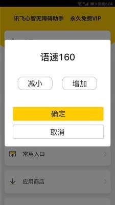 心智无障碍助手最新版图3