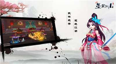 墨武江山图3