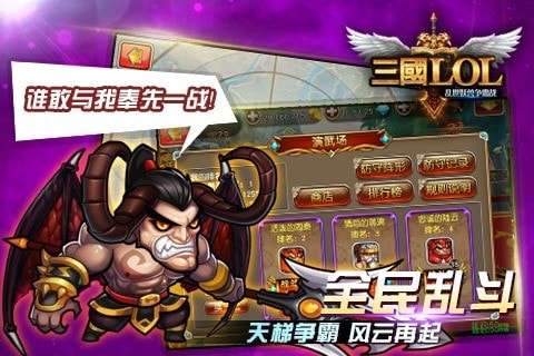 三国LOL破解版图3