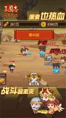 三国志霸王大陆手游图3