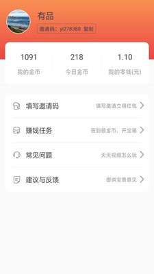 天天短视频红包版图1