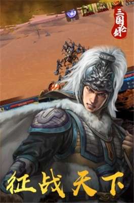 三国论剑官网版图4