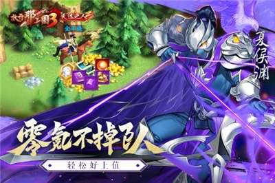 放开那三国3官网版图1
