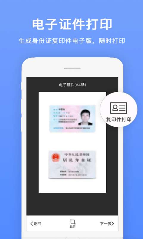 文字识别扫描王最新版图3
