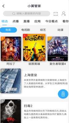 小翼管家图3