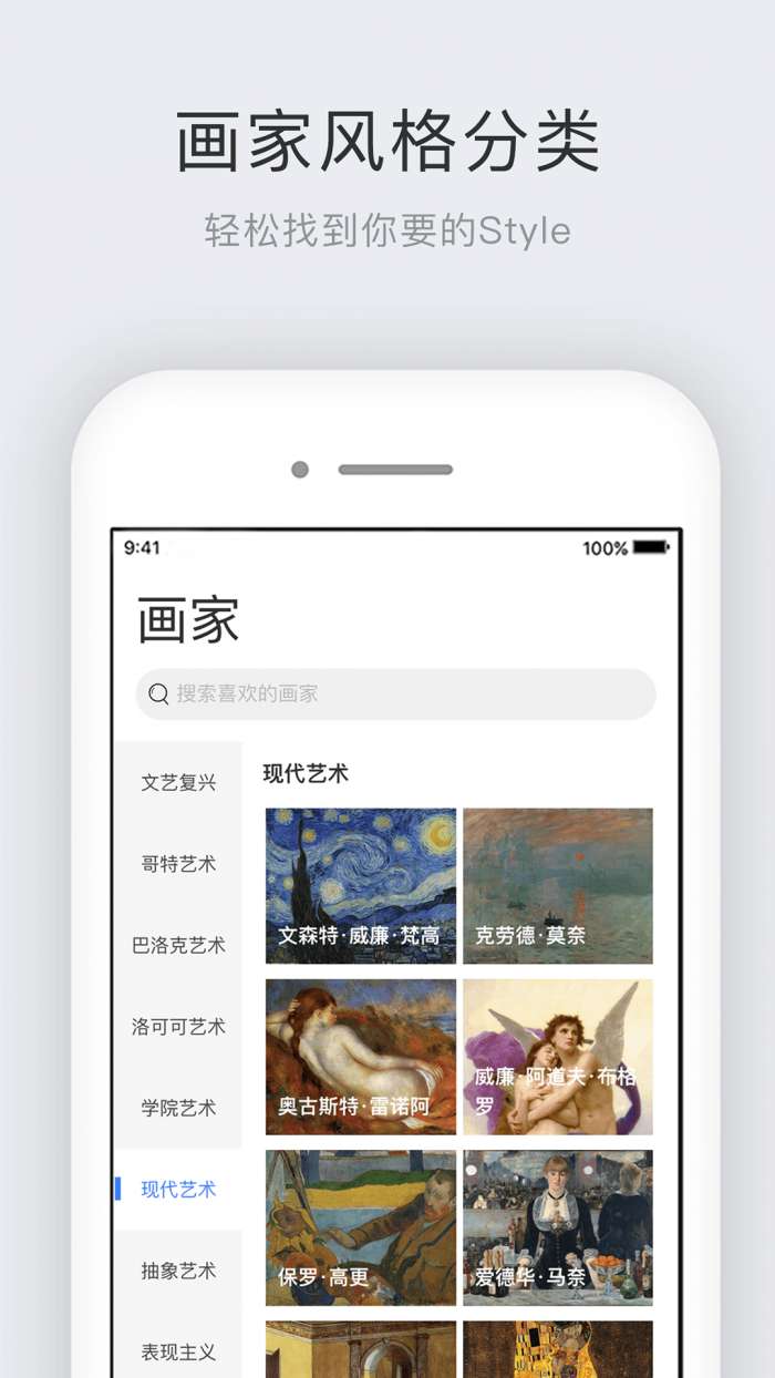 世界名画集安卓版图3
