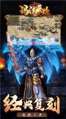 玛法英雄传奇之王手游图4