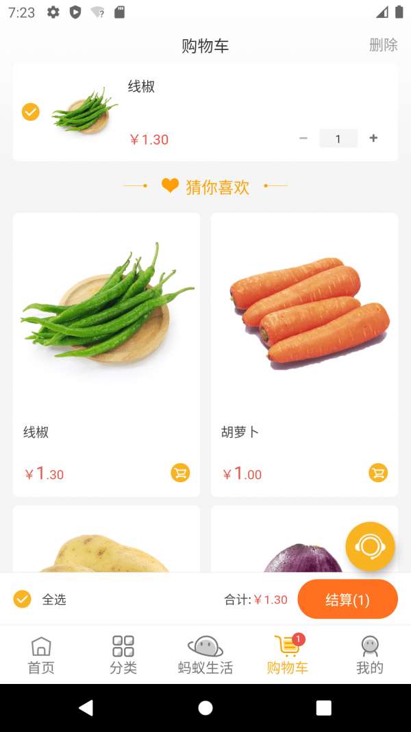 蚂蚁速鲜安卓版图3