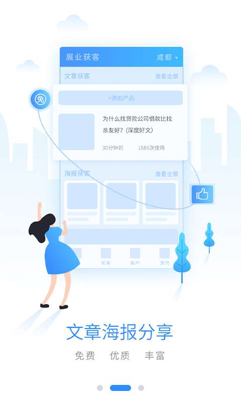 有信展业安卓版图2