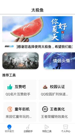 太极鱼安卓版图1
