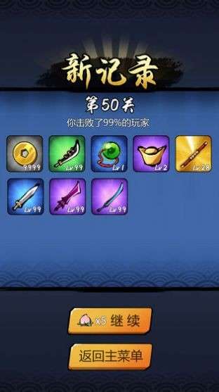 悟空快打修仙传图3